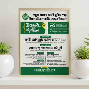 Waz Mahfil Poster Design | ওয়াজ মাহফিল পোস্টার ডিজাইন